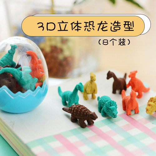 创意恐龙蛋橡皮擦 小学生儿童橡皮擦得干净不留痕卡通迷你可爱小恐龙造型橡皮象皮幼儿园文具奖品小礼物批发 - 图1