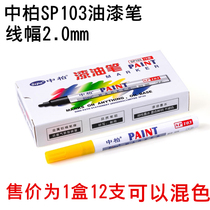 12 Loaded Middle Platinum pen SP103 fine words 2 0 Tire Fill Lacquered Pen Sign To Pen Shoes DIY Album Graffiti