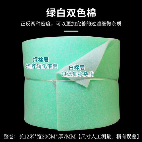 12米鱼缸过滤棉净水鱼缸过滤器材料高密加厚生化白棉绿白过棉滤材 - 图0