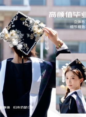 怀瑾冠 又是一年毕业季簪花学士帽材料包手工diy毕业帽仿真花学生