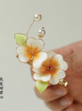 秋花影 非遗手工掐丝绒花橘白色发钗发簪汉服新娘发饰仿点翠婚礼