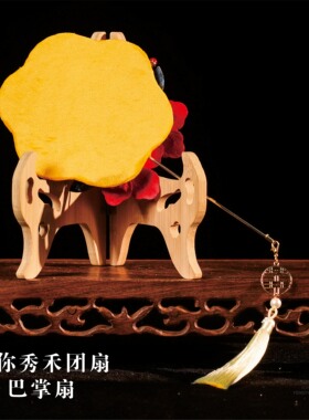 巧芸非遗绒花结婚晨袍扇子中国风巴掌扇古风便携喜扇新娘拍照道具