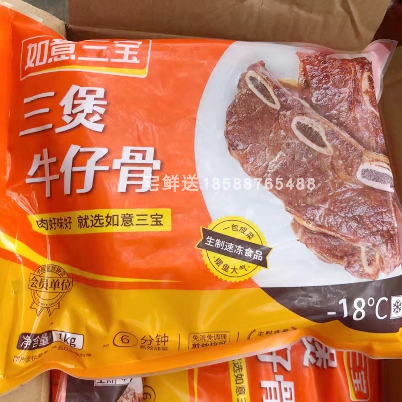 如意三宝三煲牛仔骨冷冻腌制牛肉牛扒调理牛排食品 1kg*10包/箱-图1