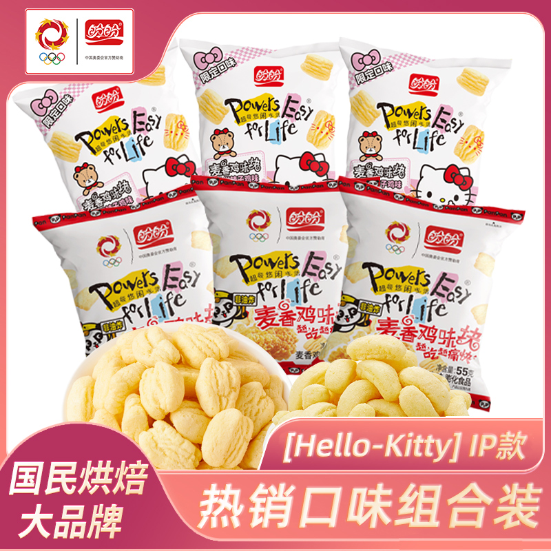 盼盼麦香鸡味块55g膨化凯蒂猫联名款多口味休闲小零食解馋办公室