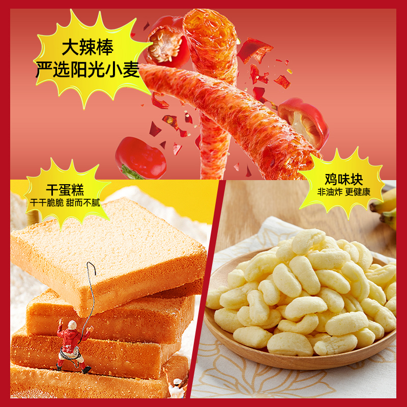 盼盼零食大礼包靖江肉脯干蛋糕鸡味块魔芋爽辣条辣棒素豆干辣味