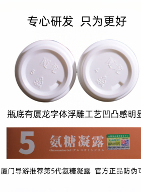 【官方正品】厦门氨糖凝露红瓶热敷蓝瓶冰爽厦门导游推荐一条根