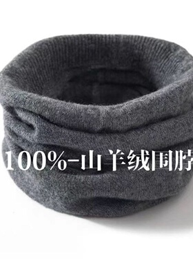 轻奢羊绒~100%纯山羊绒脖套男女通用围巾护颈椎保暖针织百搭围脖