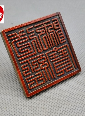 仿古铜器仿古印章铜印九叠篆道经师宝铜印章字口清晰4.6CM