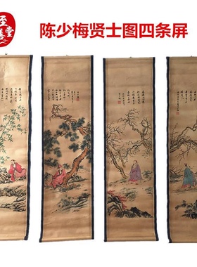 仿古画国画齐白石梅兰竹菊四条屏客厅办公室装饰挂画四条屏