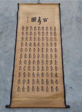 名人字画仿古画客厅装饰画国画齐白石百福百寿图中堂卷轴画