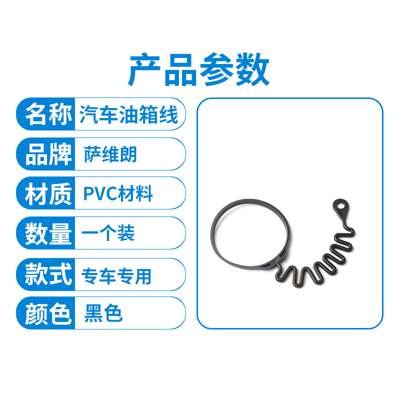 适用帝豪GS星瑞远景汽车配件油箱盖内加油口连接线防丢绳子加油盖