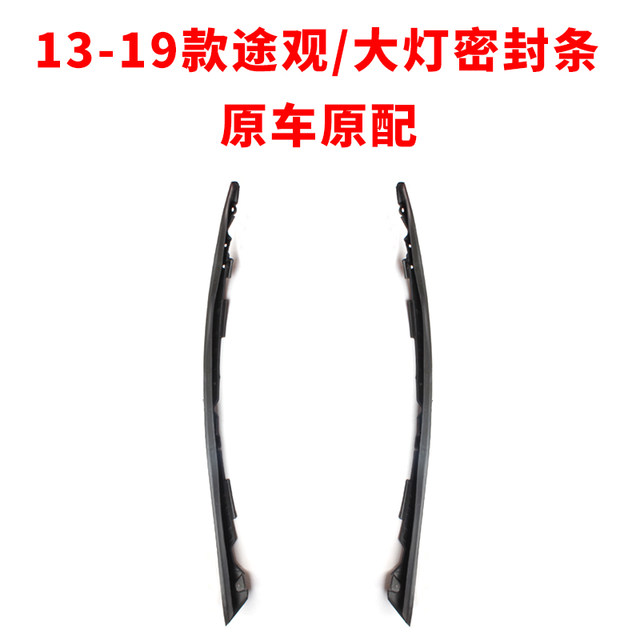 Tiguan special headlight seal cover