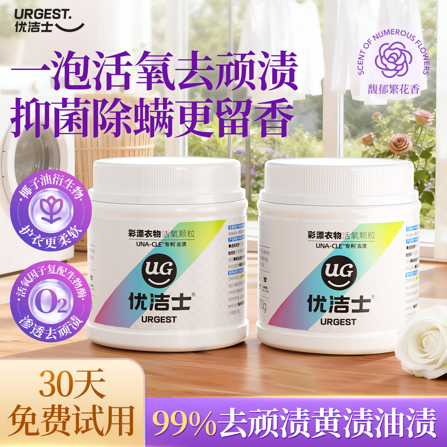 优洁士爆炸盐彩漂粉白色彩色洗衣通用官方去黄增白漂白剂去渍神器