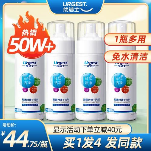 优洁士优露清顽固污渍干洗剂衣物羽绒服免水洗清洁剂清洗小白鞋擦 - 图0