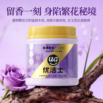 历史新低!优洁士爆炸盐馥郁香洗衣去污渍去黄增白抑菌除螨婴幼儿专用彩漂粉实付17.9元到手包邮