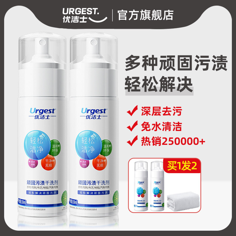 优洁士顽固污渍干洗剂衣物羽绒服免水洗清洁剂沙发去污清洗小白鞋