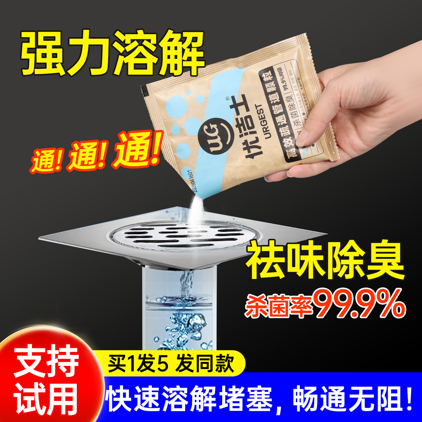 优洁士管道疏通剂强力溶解疏通下水道马桶厨房地漏堵塞除异味神器
