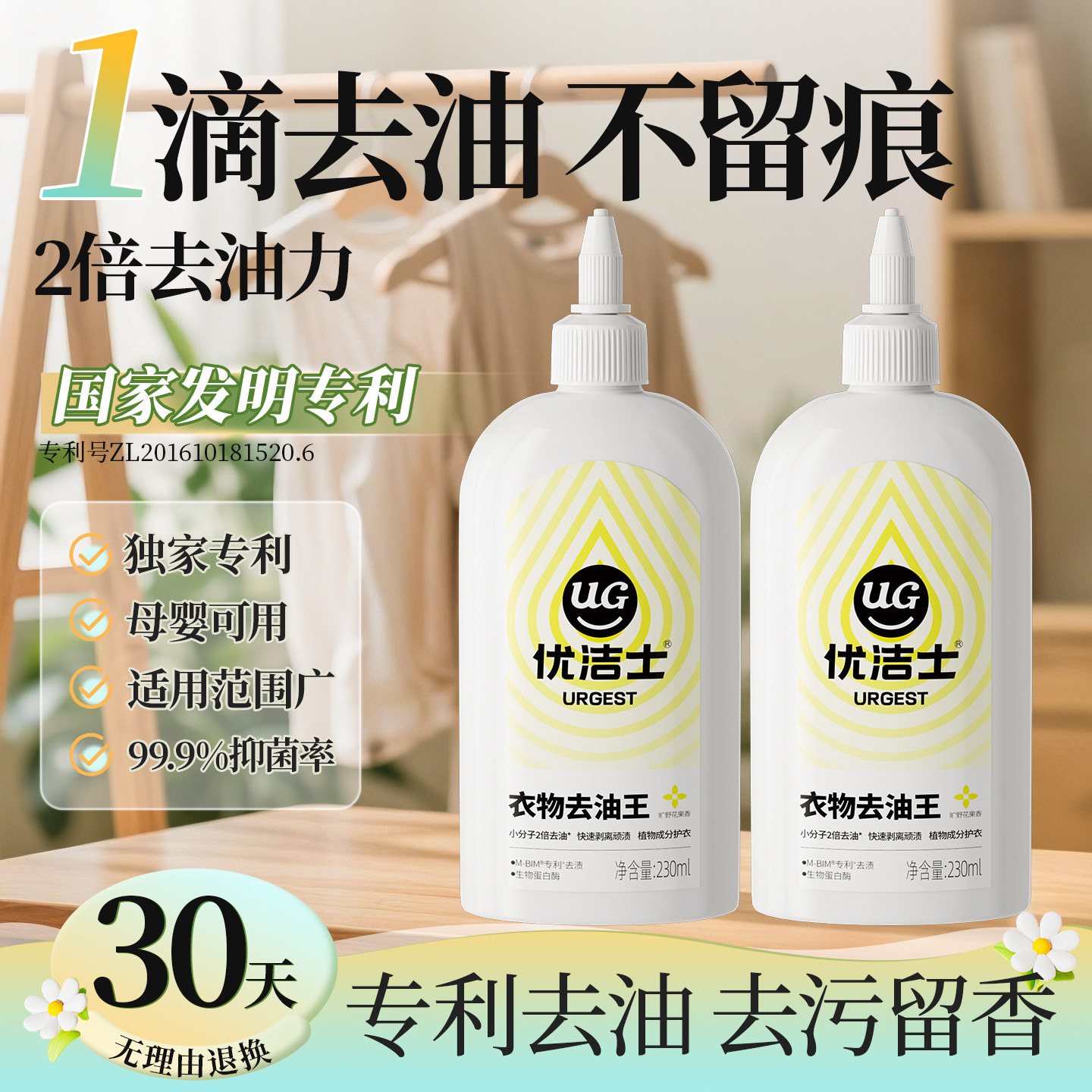 优洁士衣物去油渍清洁剂强力去油王老油斑油迹笔渍衣服去污渍神器