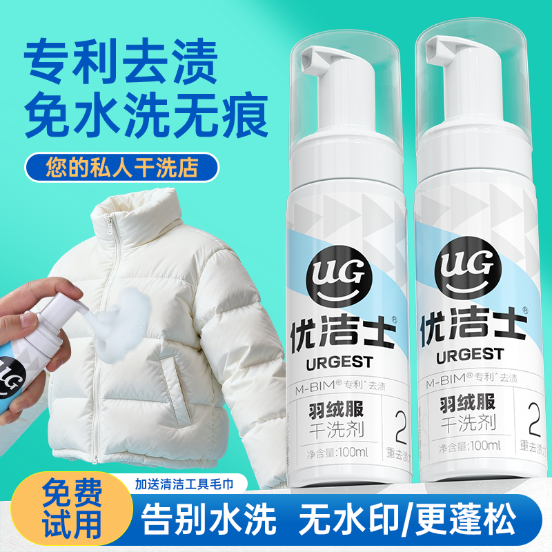 优洁士羽绒服清洗剂免水洗干洗剂家用蓬松清洁剂去污渍去油渍神器