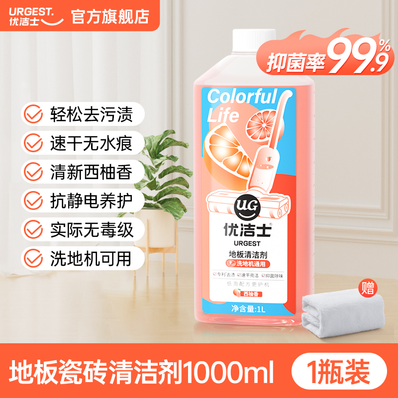 优洁士地板清洁剂木地板瓷砖拖地强力去污抛光专用清洁液清香型