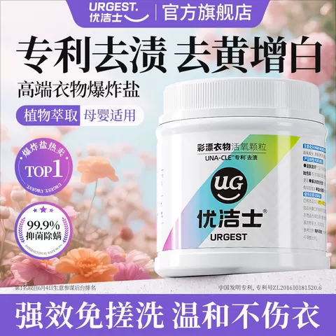 优洁士爆炸盐洗衣去污渍强婴幼儿专用去黄增白衣服洗白神器彩漂粉 图片 4