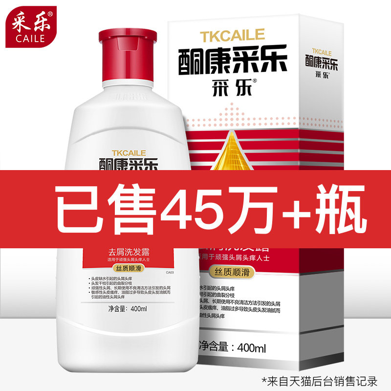 采乐去屑止痒控油女男正品去洗发水 采乐洗发水