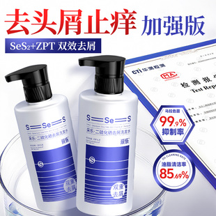 采乐二硫化硒洗发水去屑止头痒420ml+赠40ml