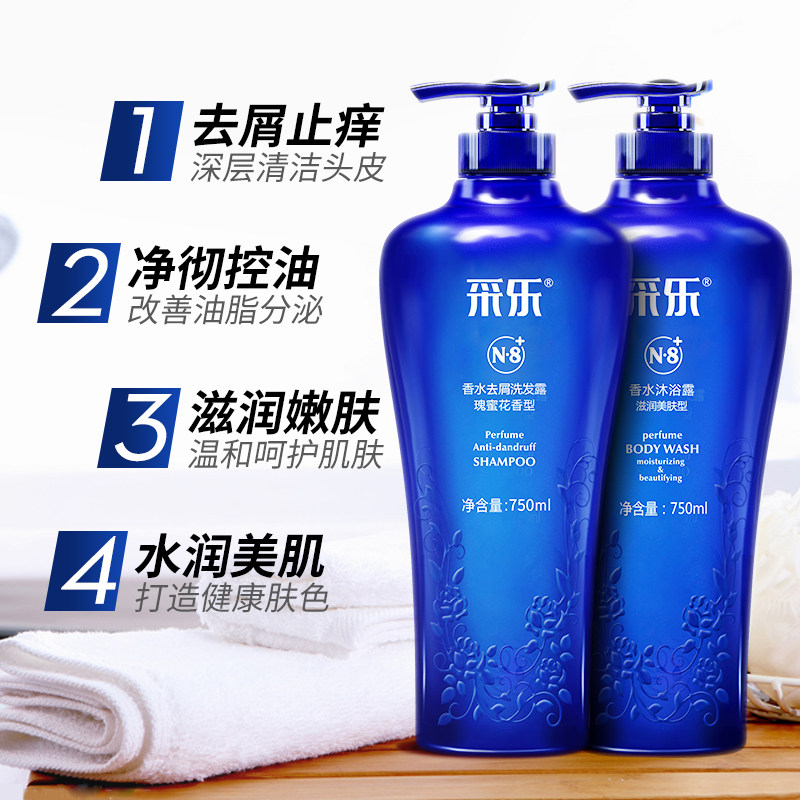 采乐香水沐浴露套装持久留香洗发水 采乐洗发水