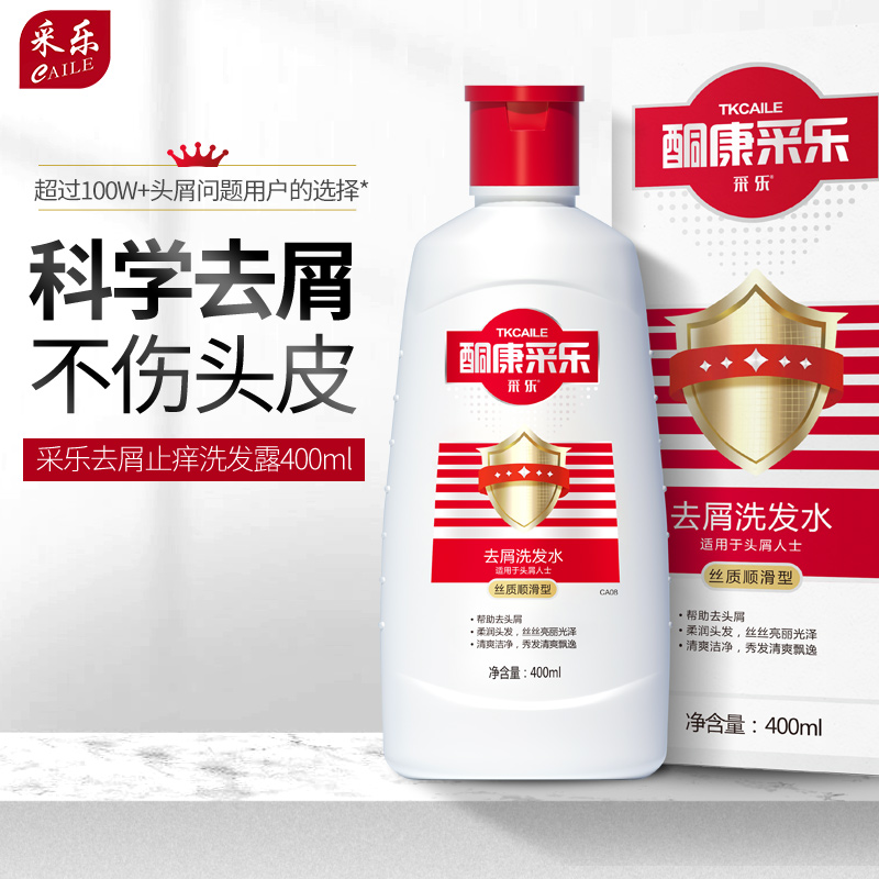 采乐去屑止痒控油蓬松男女士去正品 采乐洗发水