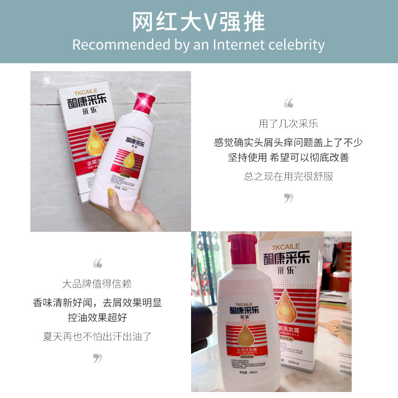 采乐女去屑止痒控油蓬松去油去头屑 采乐洗发水