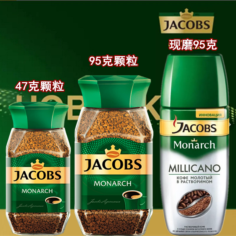 俄罗斯进口帝王咖啡 德国品牌JACOBS黑苦速溶纯咖啡颗粒饮品 - 图0