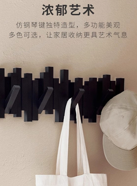钢琴键挂衣架挂钩创意墙上壁挂衣钩入户门口进门玄关衣帽架