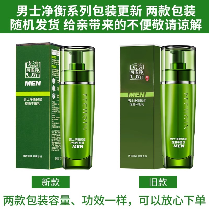 【促】百雀羚男士净衡保湿控油平衡乳100ml - 图0