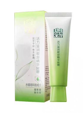 百雀羚 草本活力滋润眼部精华啫喱30g 眼霜舒缓补水保湿官方正品