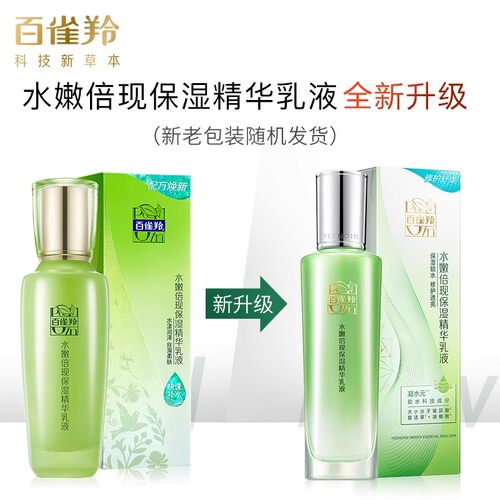 百雀羚水嫩倍现保湿精华乳液100ml 防伪正品百雀灵玲铃翎翔乳液 - 图0