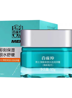 百雀羚男士净衡保湿系列 洁面水乳霜水凝露【焕新配方】 防伪