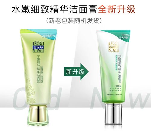 百雀羚草本水嫩净透精华洁面乳95g 防伪百雀灵玲铃翎翔洗面奶 - 图0