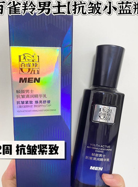 百雀羚新款男士抚纹护理系列 洁面+水+乳液+霜+精华液 正品防伪
