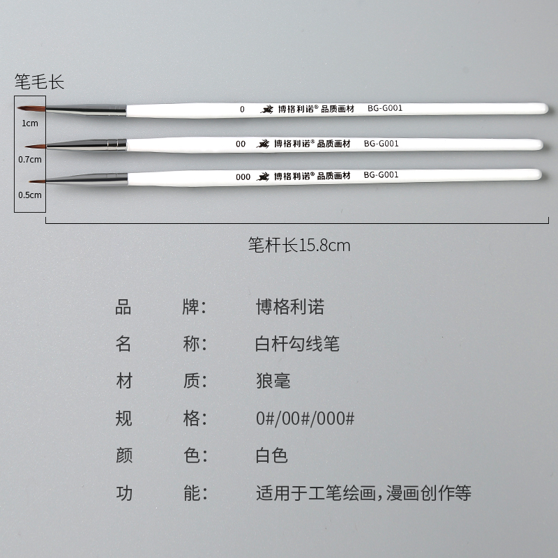 博格利诺3支水彩勾线笔手绘数字油画水粉颜料面相极细小毛笔套装 - 图2