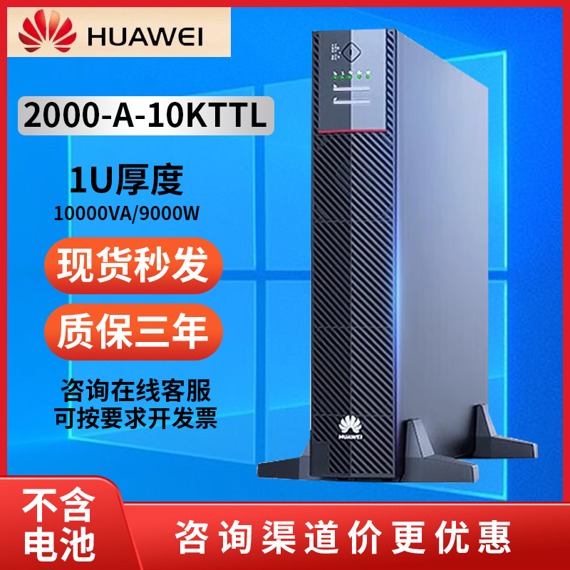 Huawei UPS power supply 2000-A-6KTTL