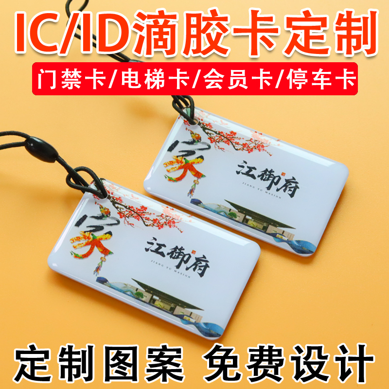 家用密码锁智能锁IC卡小区物业IC门禁卡定制电梯卡ID卡CPU门禁卡-图3