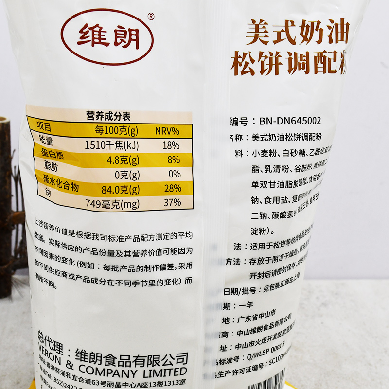 维朗奶油松饼粉2.5kg 奶香华夫饼松饼铜锣烧预拌粉烘焙原料调配粉 - 图1