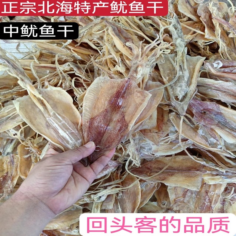 北海特产正宗船晒原味鱿鱼干 炒菜烧烤小中大尤鱼 海产品美食干货,淘宝优惠券,粉丝福利购,淘宝优惠卷