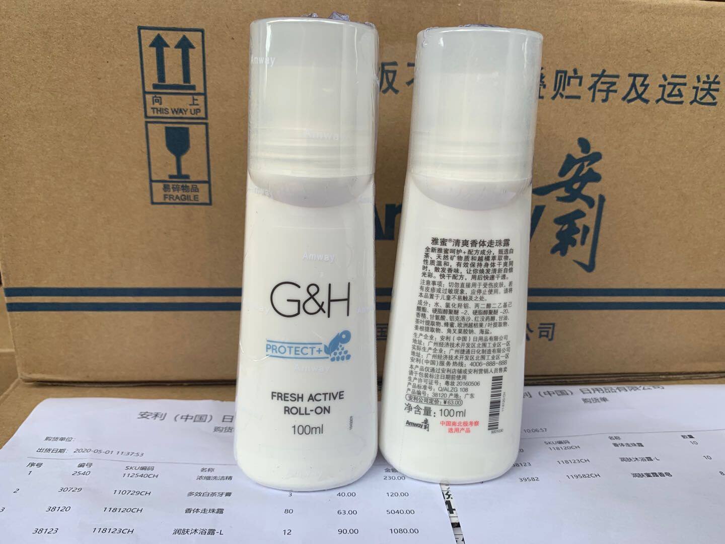 安利雅蜜官方旗舰店官网腋下止汗露 美好安利体验馆止汗露