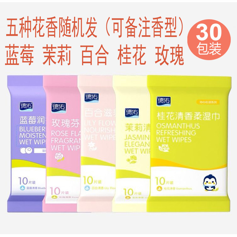 德佑嬰兒溼巾花香系列溼巾通用行動式小包加厚棉柔10片裝30包免郵