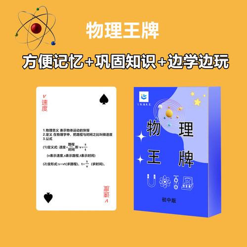 物理扑克牌初中生学习物理王牌桌游卡牌扑克纸牌公式记忆寓教于乐 - 图2