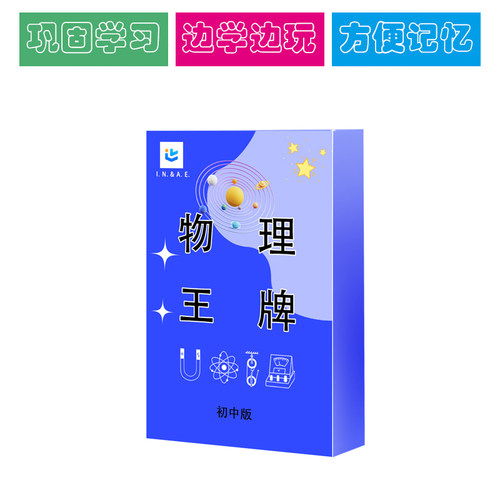 物理扑克牌初中生学习物理王牌桌游卡牌扑克纸牌公式记忆寓教于乐 - 图3