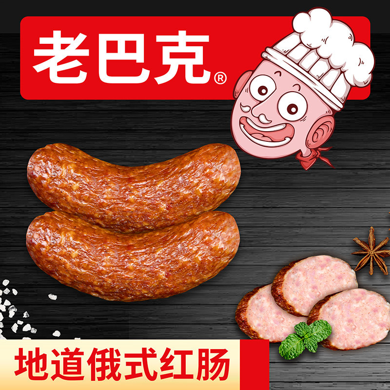 老巴克哈尔滨红肠东北特产零食肉肠 丰源食品猪肉类