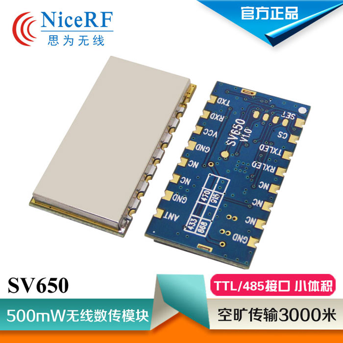 SV654|033mhz|无线|si4432|数传|串口收发|模块|500mw|TTL|485 - 图1