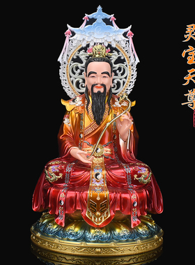 太上老君元始天尊树脂供奉摆件